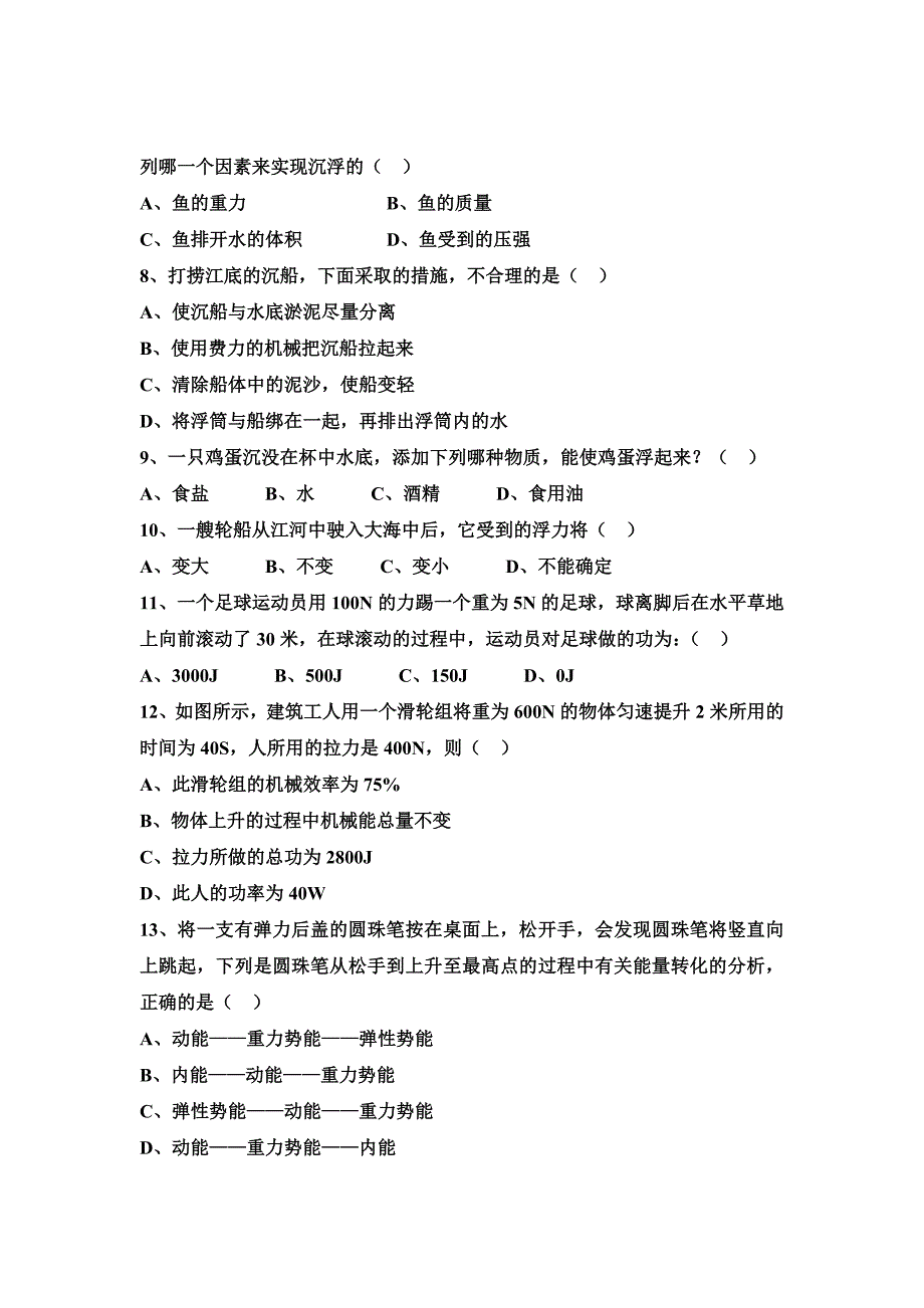 九年级物理第三次月考试卷(B卷).doc_第2页