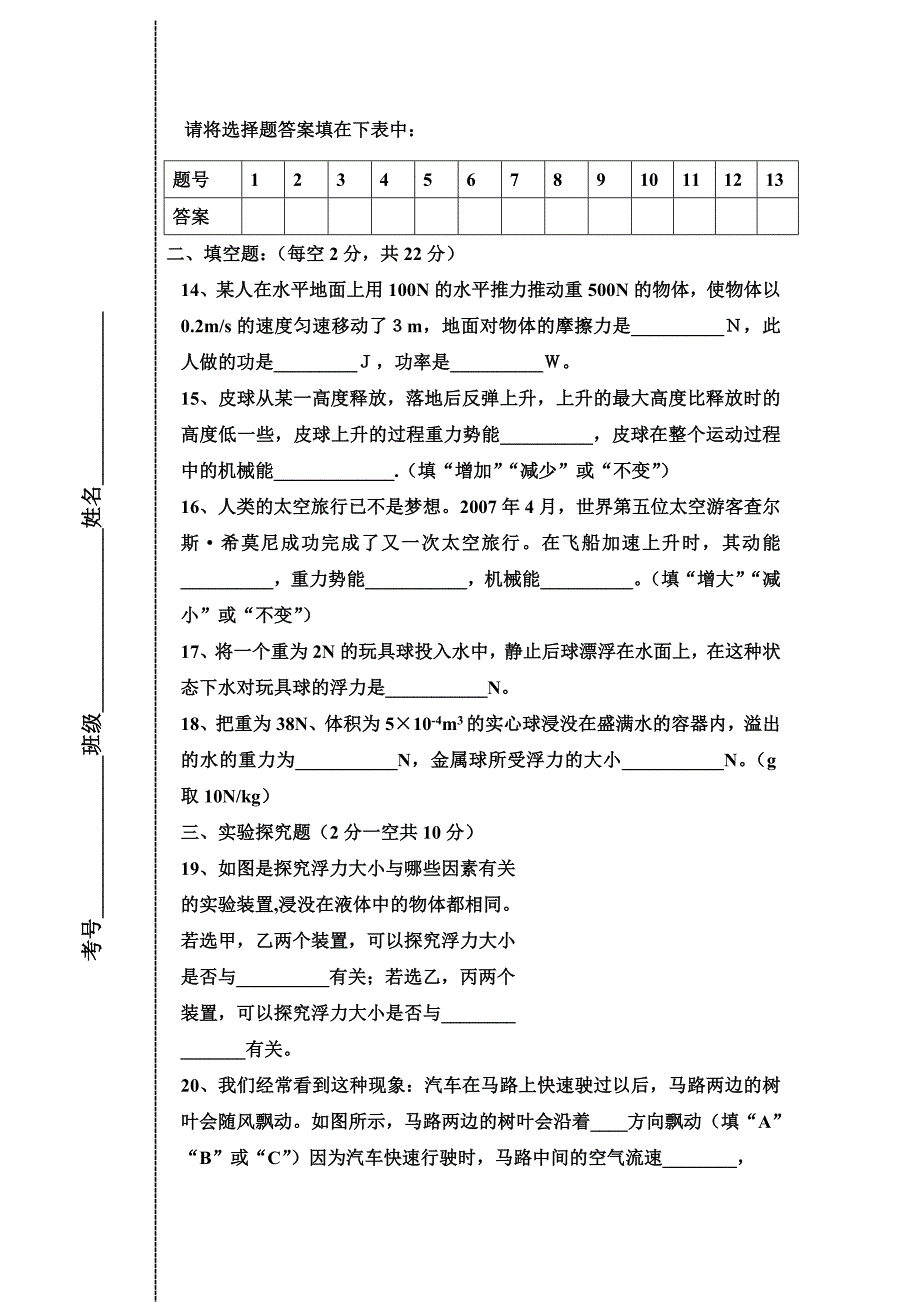 九年级物理第三次月考试卷(B卷).doc_第3页