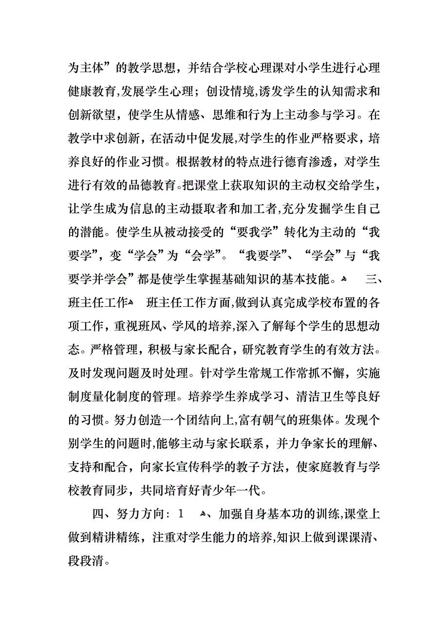 工作述职报告锦集七篇_第2页