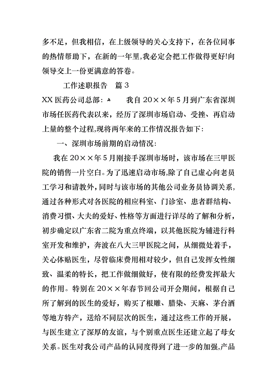 工作述职报告锦集七篇_第4页