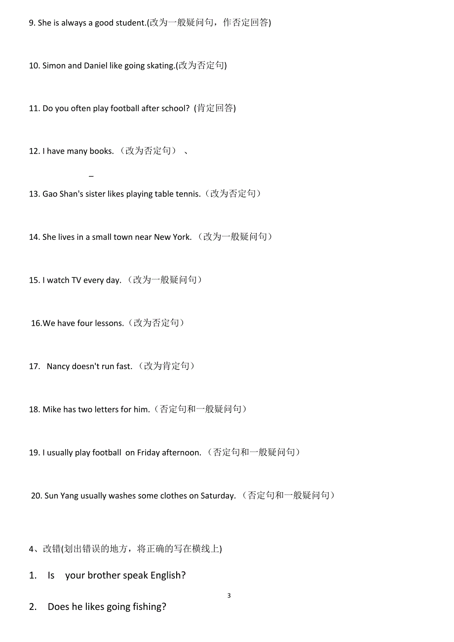 一般疑问句练习题(最新整理)_第3页