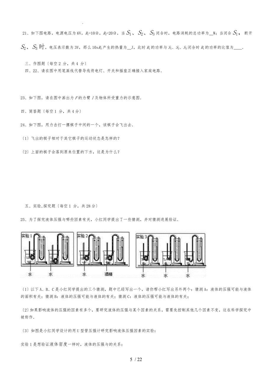 2018年中考物理模拟卷_第5页