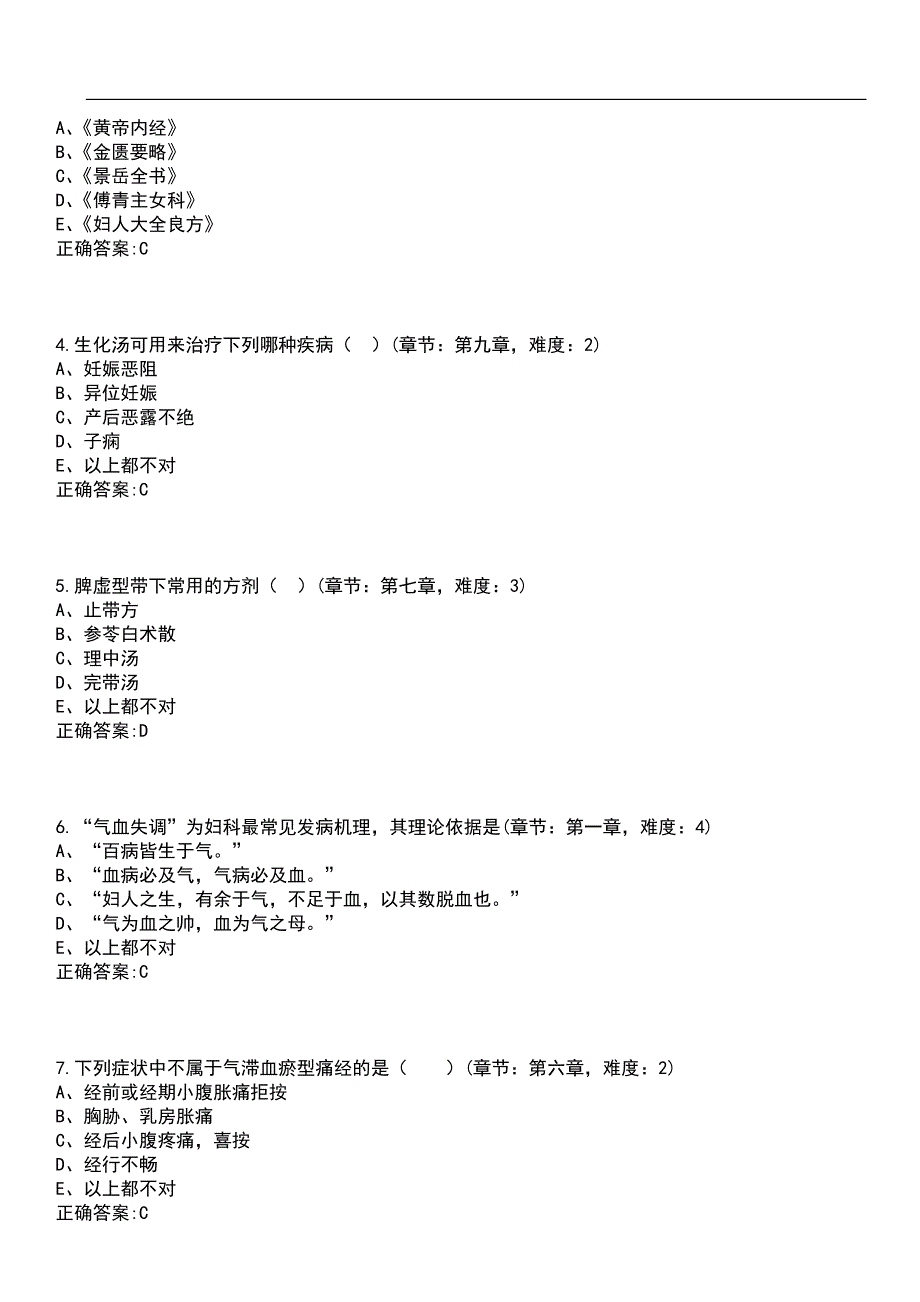 2023年冲刺-针灸推拿学期末复习-中医妇科学（专针灸推拿学）笔试题库4含答案_第2页