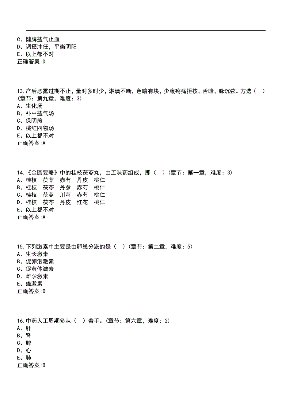 2023年冲刺-针灸推拿学期末复习-中医妇科学（专针灸推拿学）笔试题库4含答案_第4页