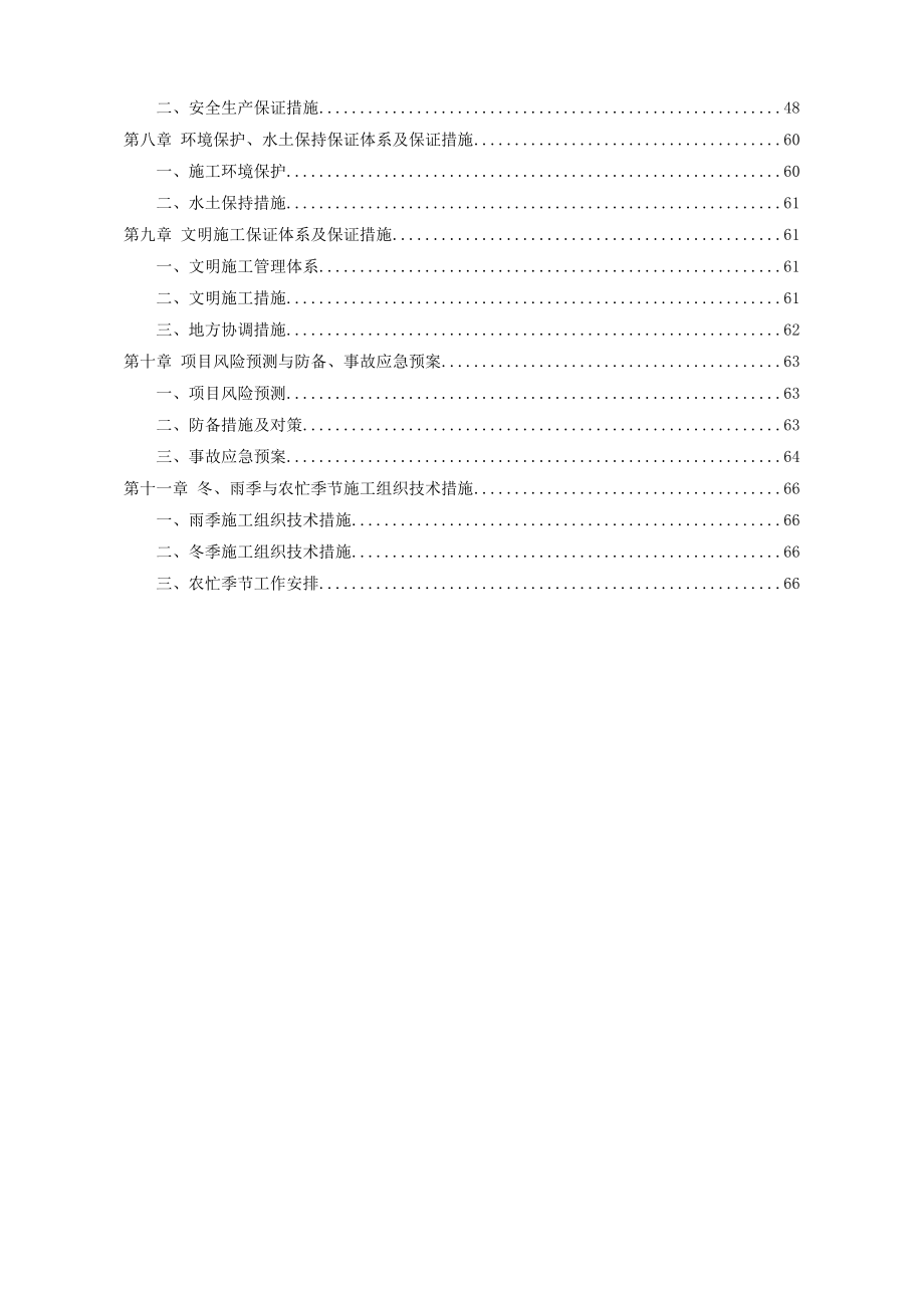 头道河大桥主桥挂篮悬浇施工专项方案_第2页