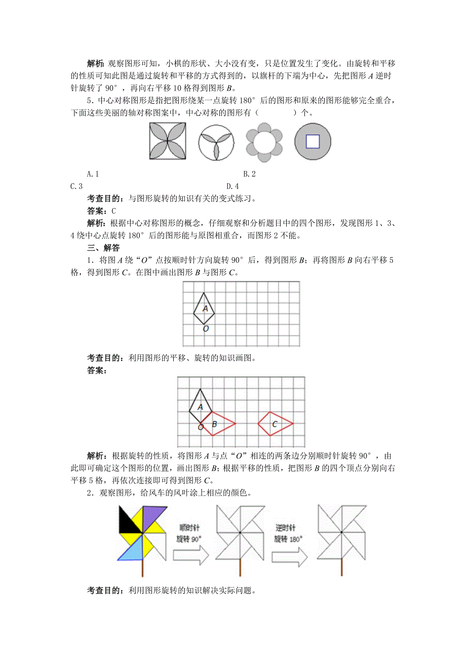 图形的运动(三)练习及答案_第4页
