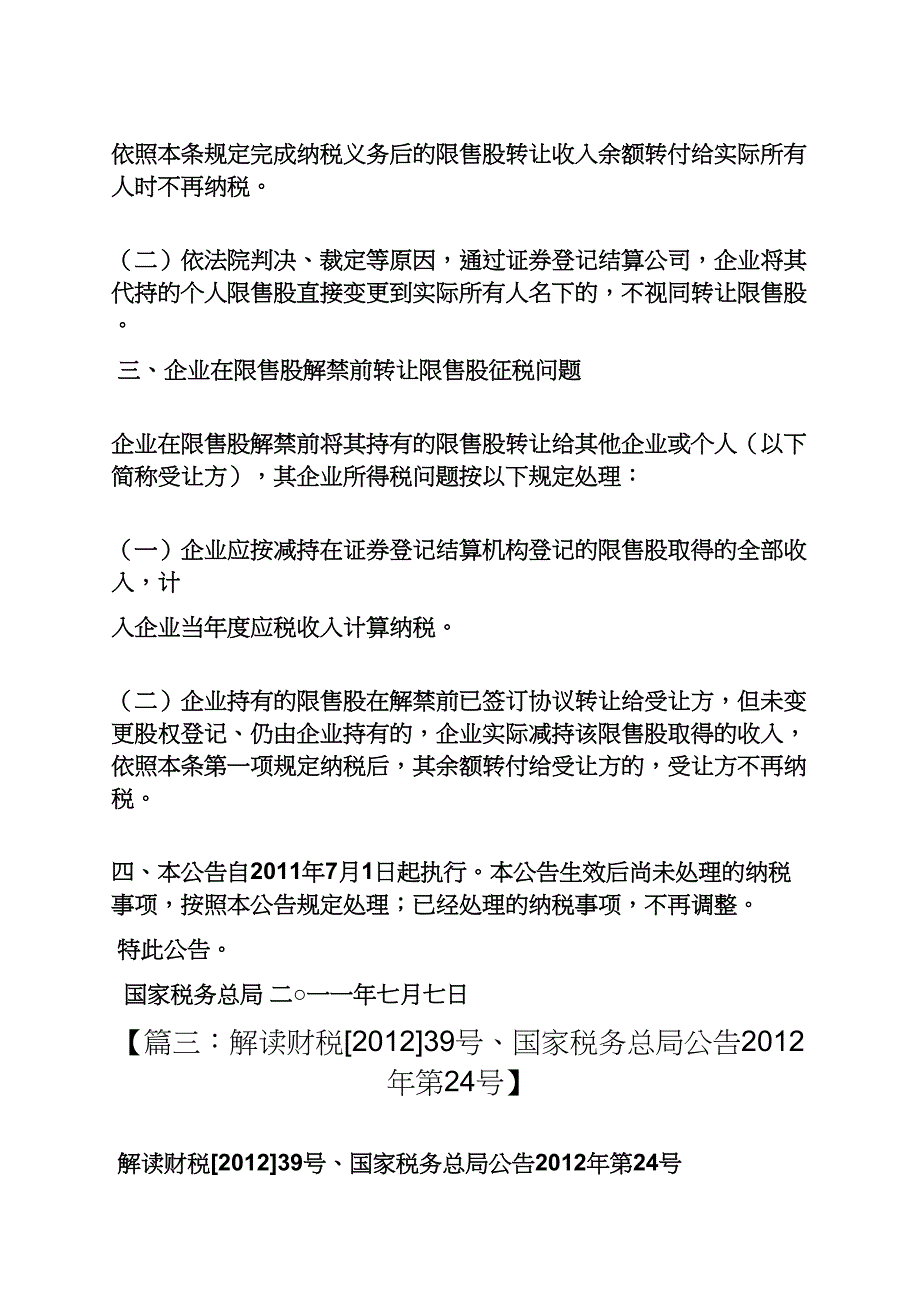 公告书之国家税务总局39号公告_第4页