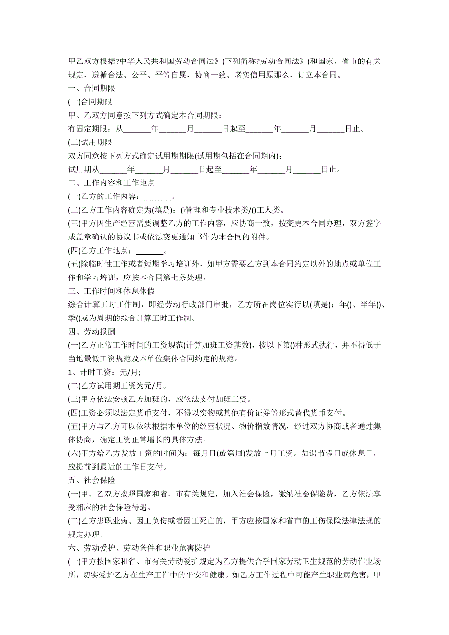 2022年雇佣劳务人员合同范本5篇_第3页