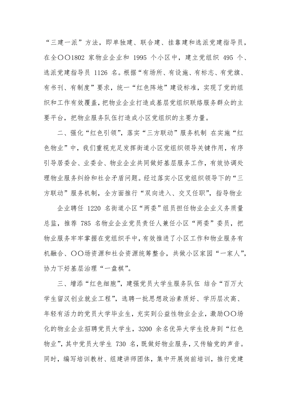 房管部门党建工作总结——着力打造红色物业_第2页