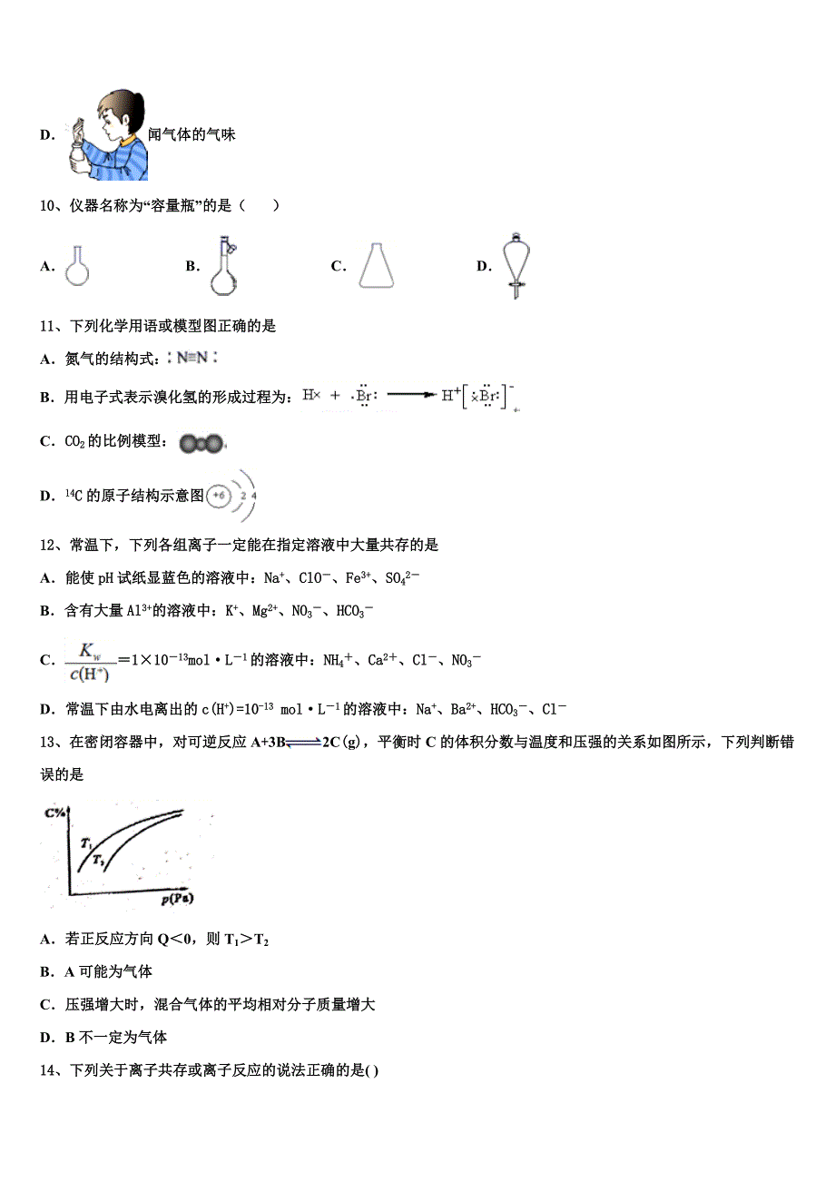 上海市浦东新区四校2022-2023学年高三化学第一学期期中复习检测模拟试题（含解析）.doc_第3页