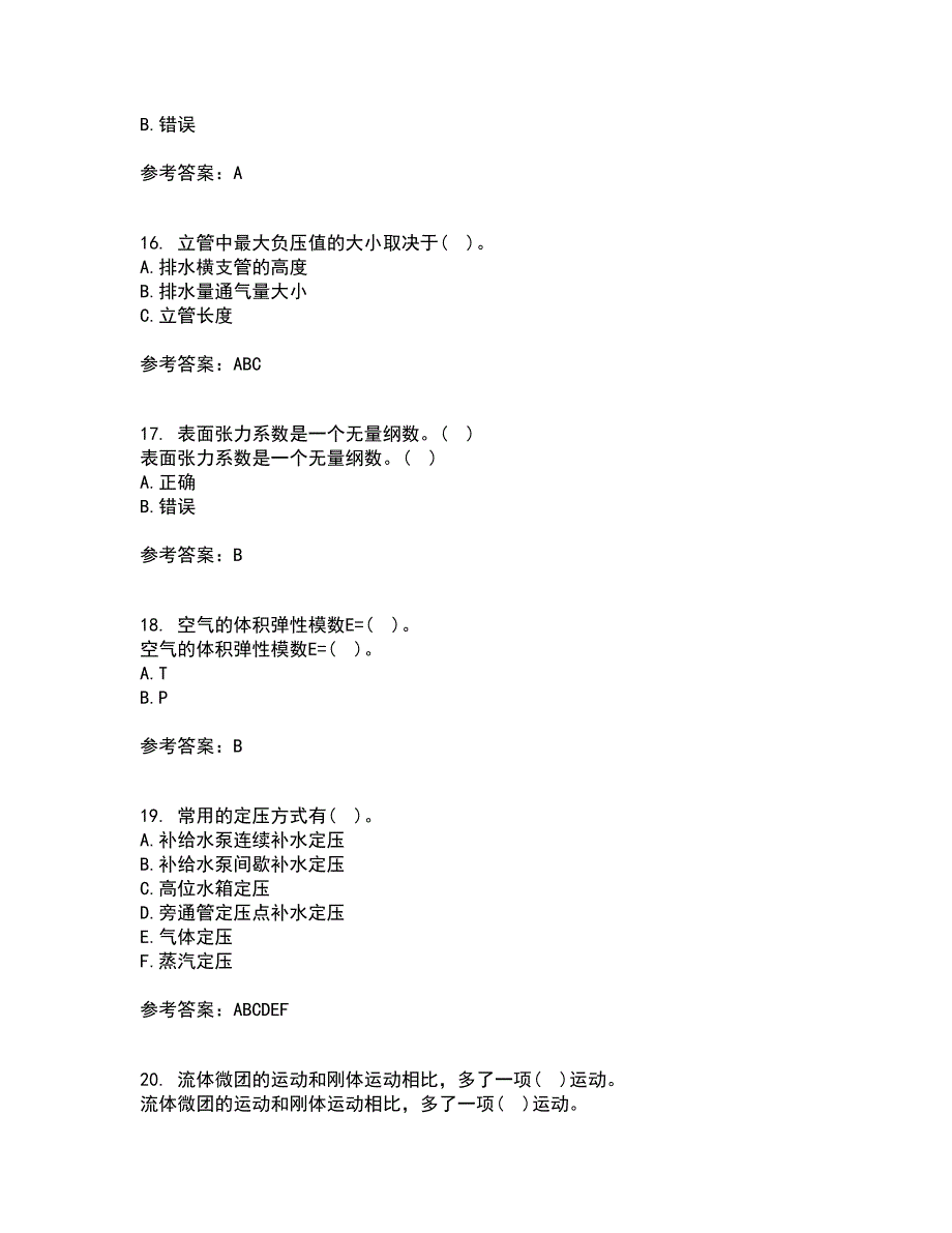 大连理工大学21春《流体输配管网》在线作业二满分答案_29_第4页