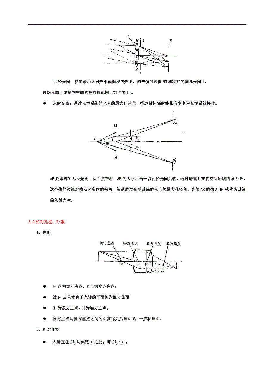 红外光学系统.doc_第2页