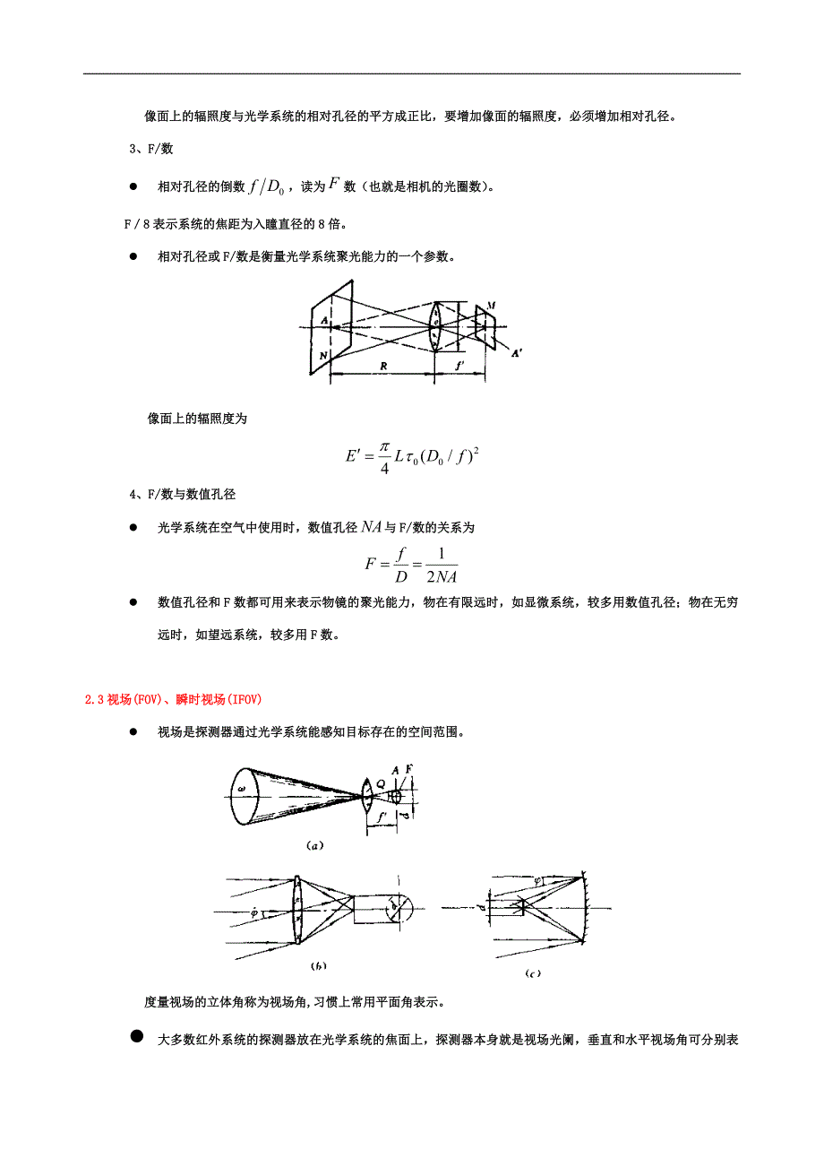 红外光学系统.doc_第3页