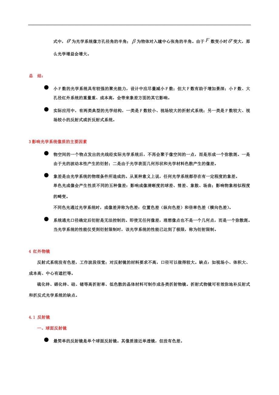 红外光学系统.doc_第5页