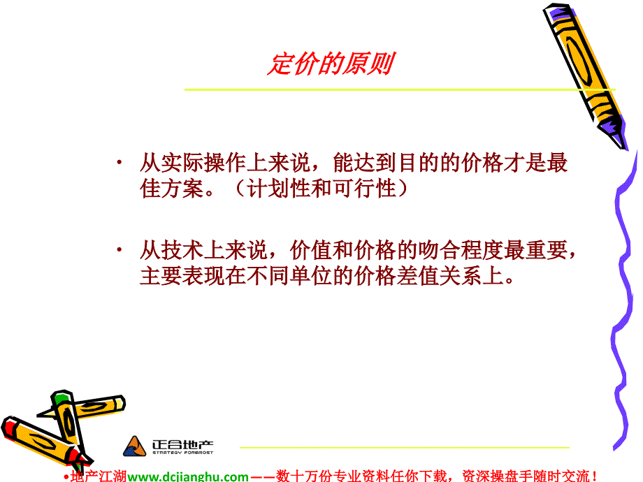 房地产项目价格策略及价格表的制作-PPT_第3页