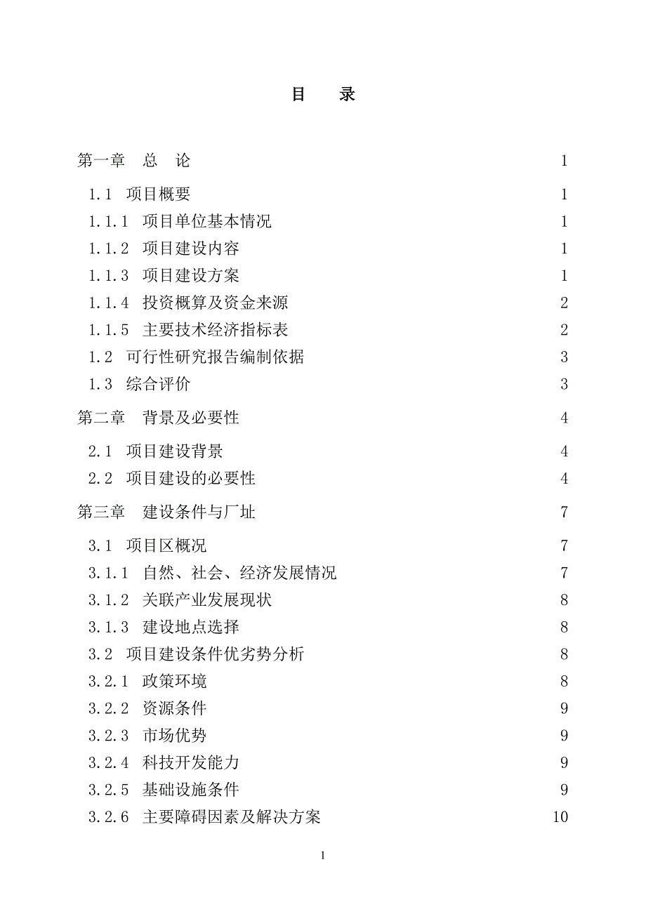 19000吨食用杏产品加工建设建设可行性研究报告_第1页