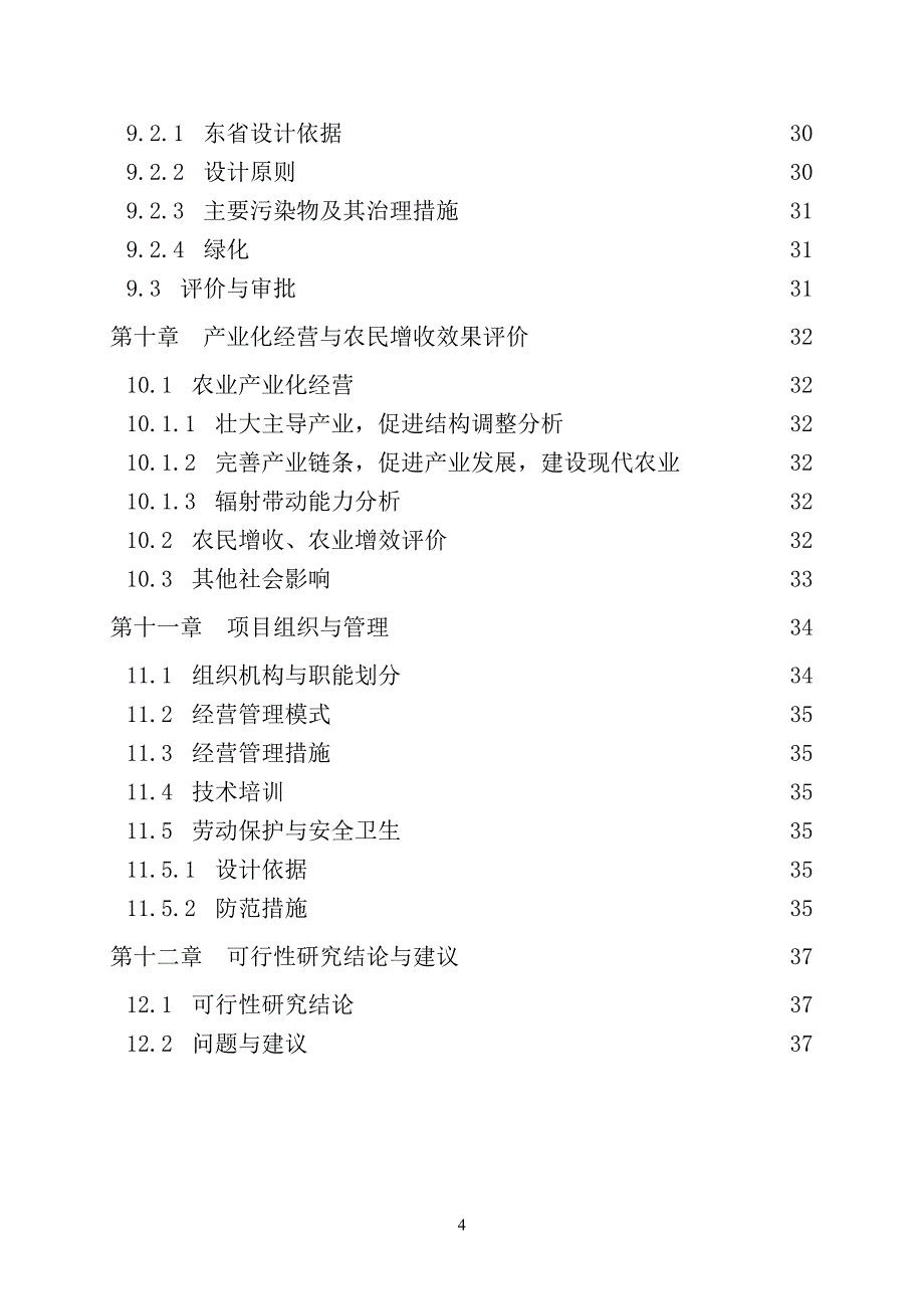 19000吨食用杏产品加工建设建设可行性研究报告_第4页