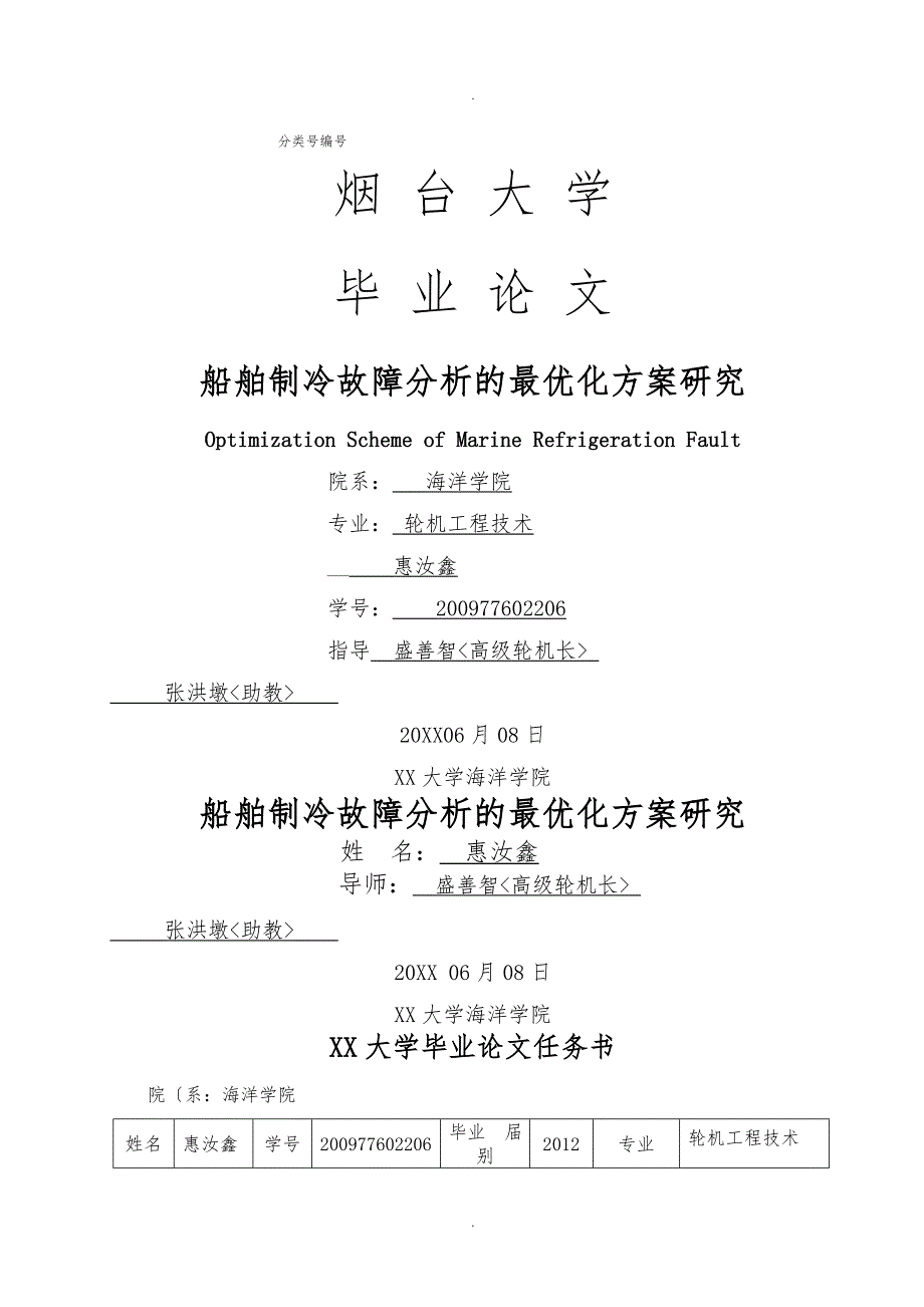 轮机工程毕业论文_第1页