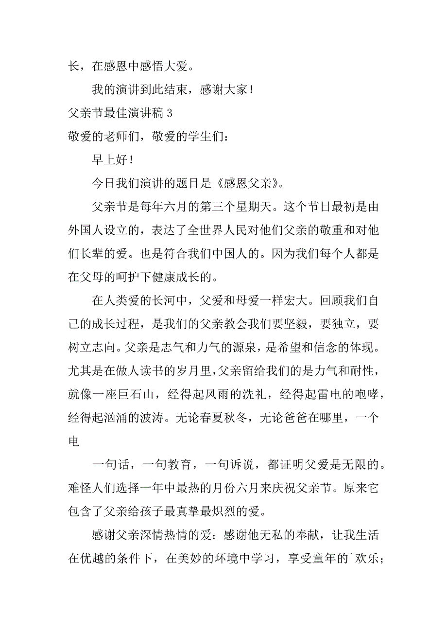 2023年父亲节最佳演讲稿_第4页