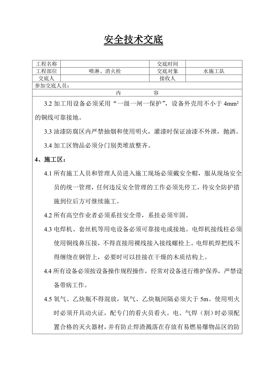 消防安装施工安全技术交底_第2页