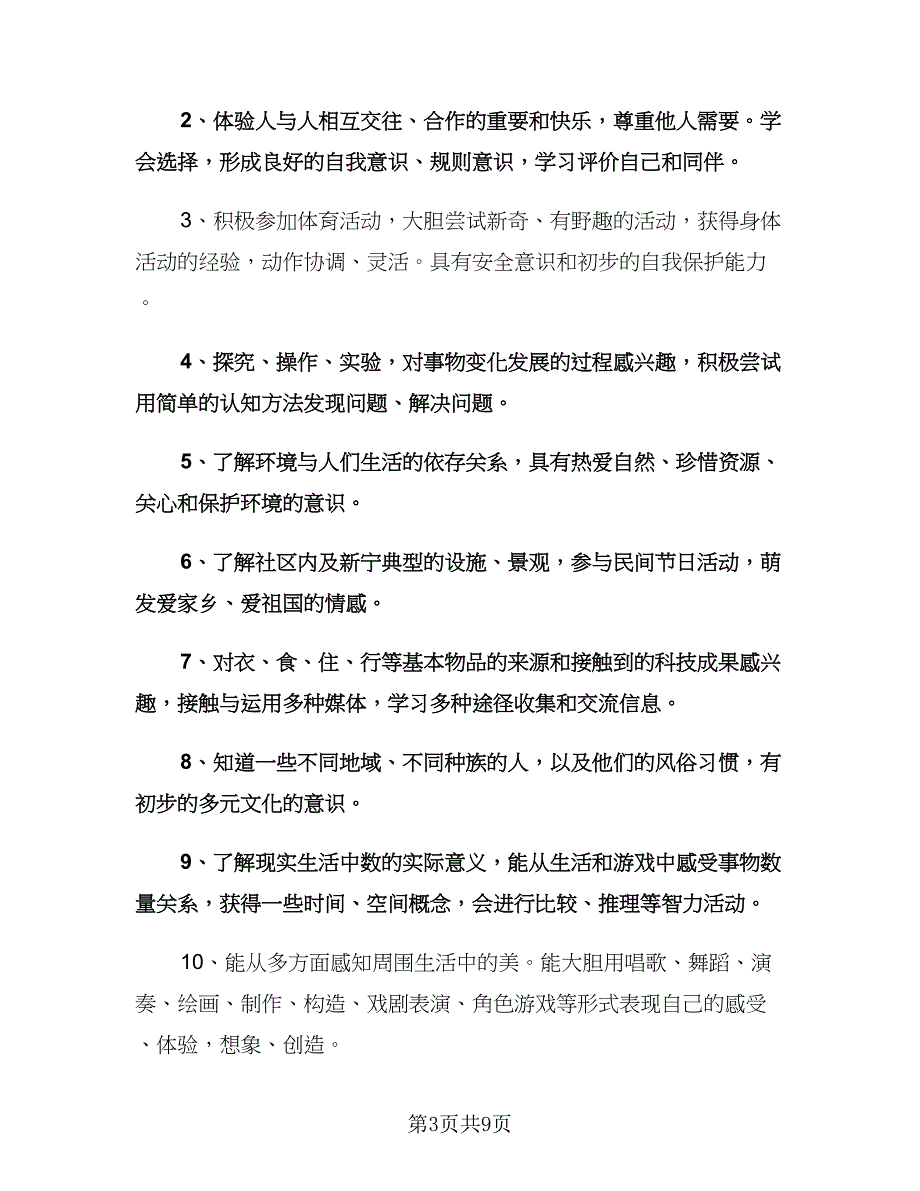 幼儿园班务工作计划参考样本（二篇）.doc_第3页