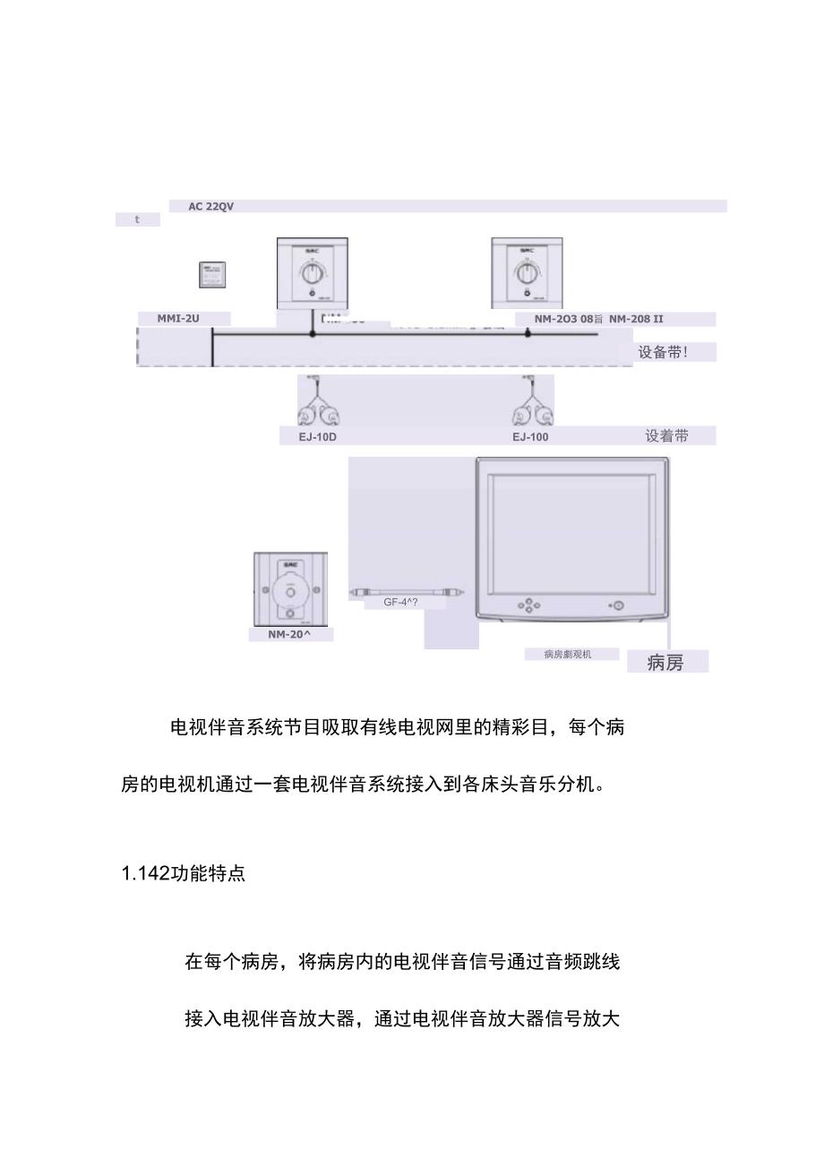 智慧电视伴音系统建设设计方案_第4页