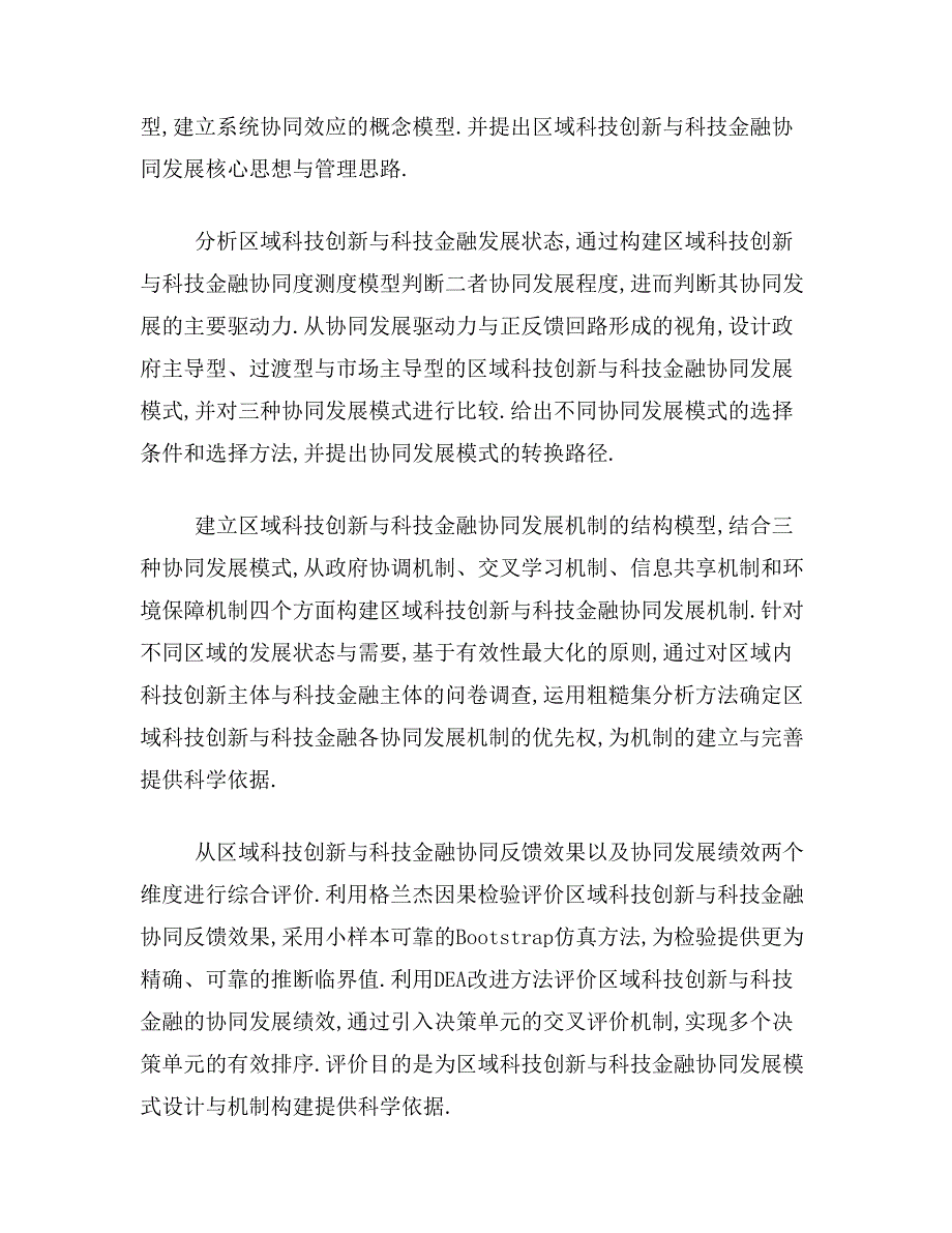 科技金融论文范文参考关于科技金融的优秀论文范文【10篇】_第2页