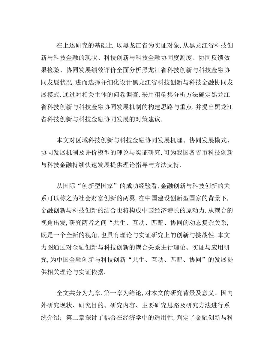 科技金融论文范文参考关于科技金融的优秀论文范文【10篇】_第3页