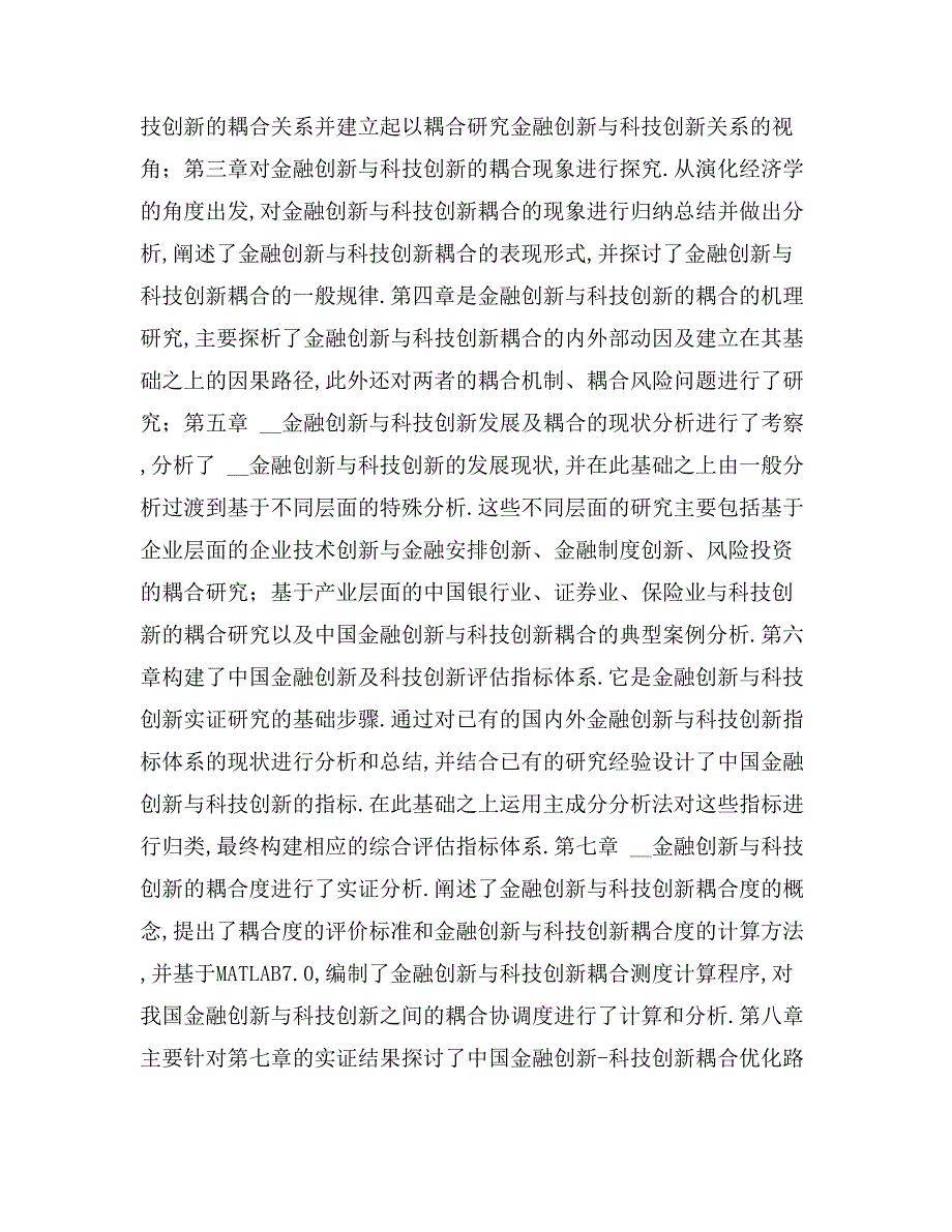 科技金融论文范文参考关于科技金融的优秀论文范文【10篇】_第4页