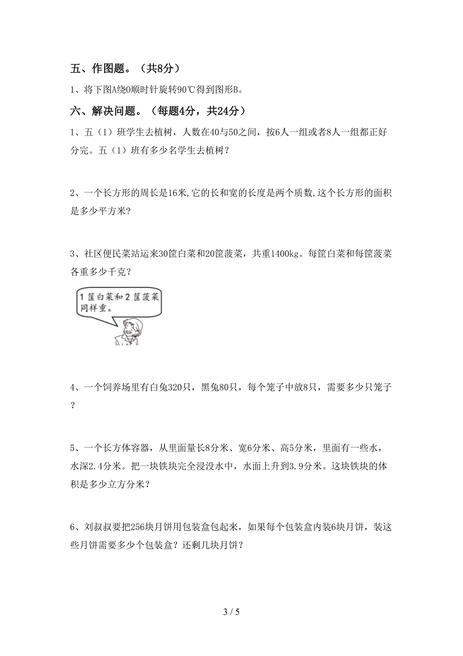 五年级数学(上册)期末试题及答案(A4版).doc_第3页