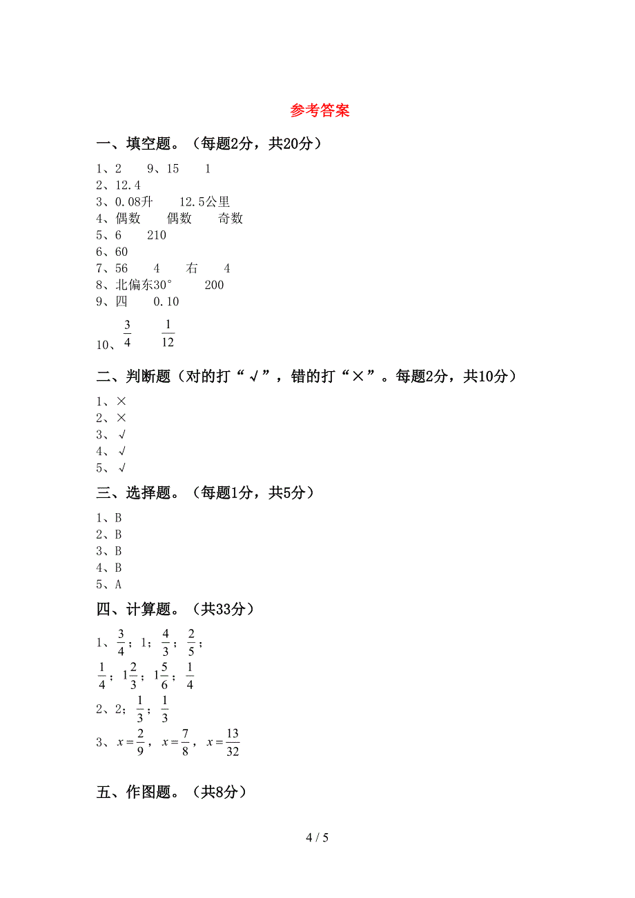 五年级数学(上册)期末试题及答案(A4版).doc_第4页