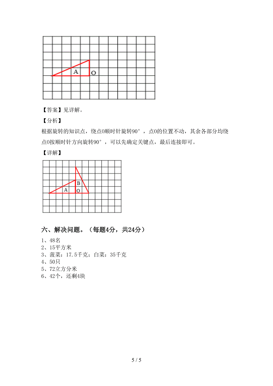 五年级数学(上册)期末试题及答案(A4版).doc_第5页