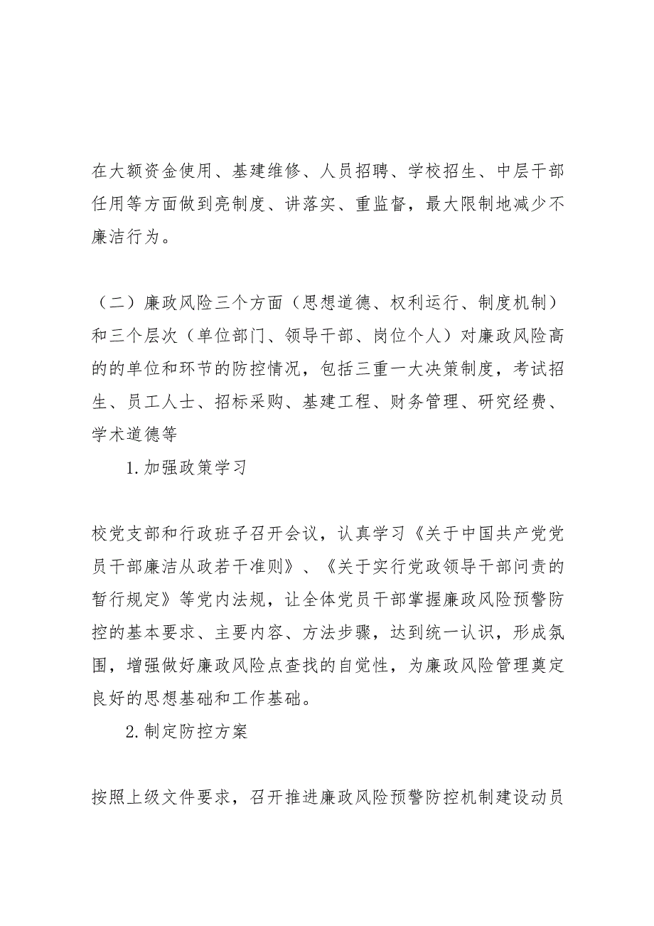 2022年廉政风险防控工作开展情况自查报告-.doc_第3页