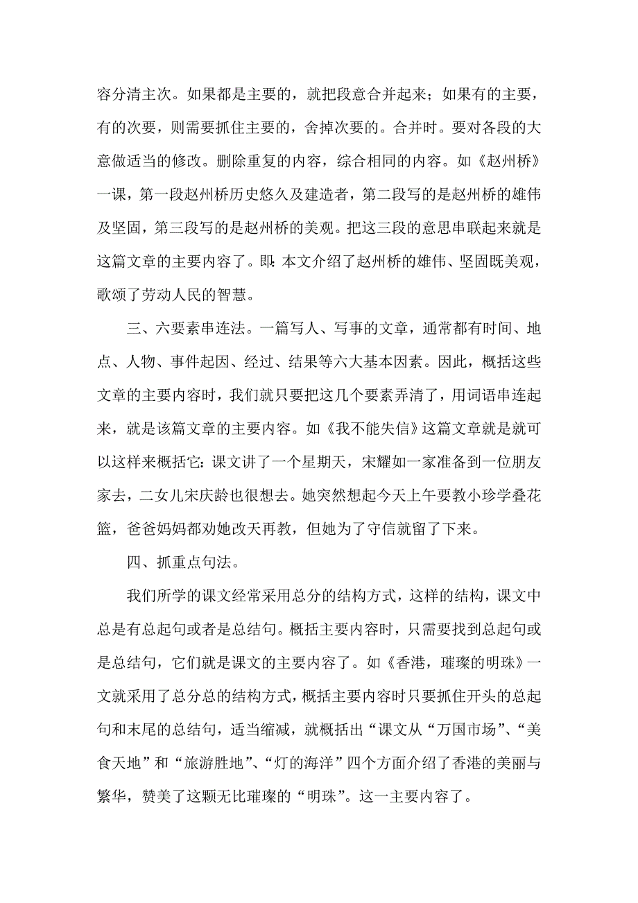 指导学生概括文章主要内容的方法.doc_第2页