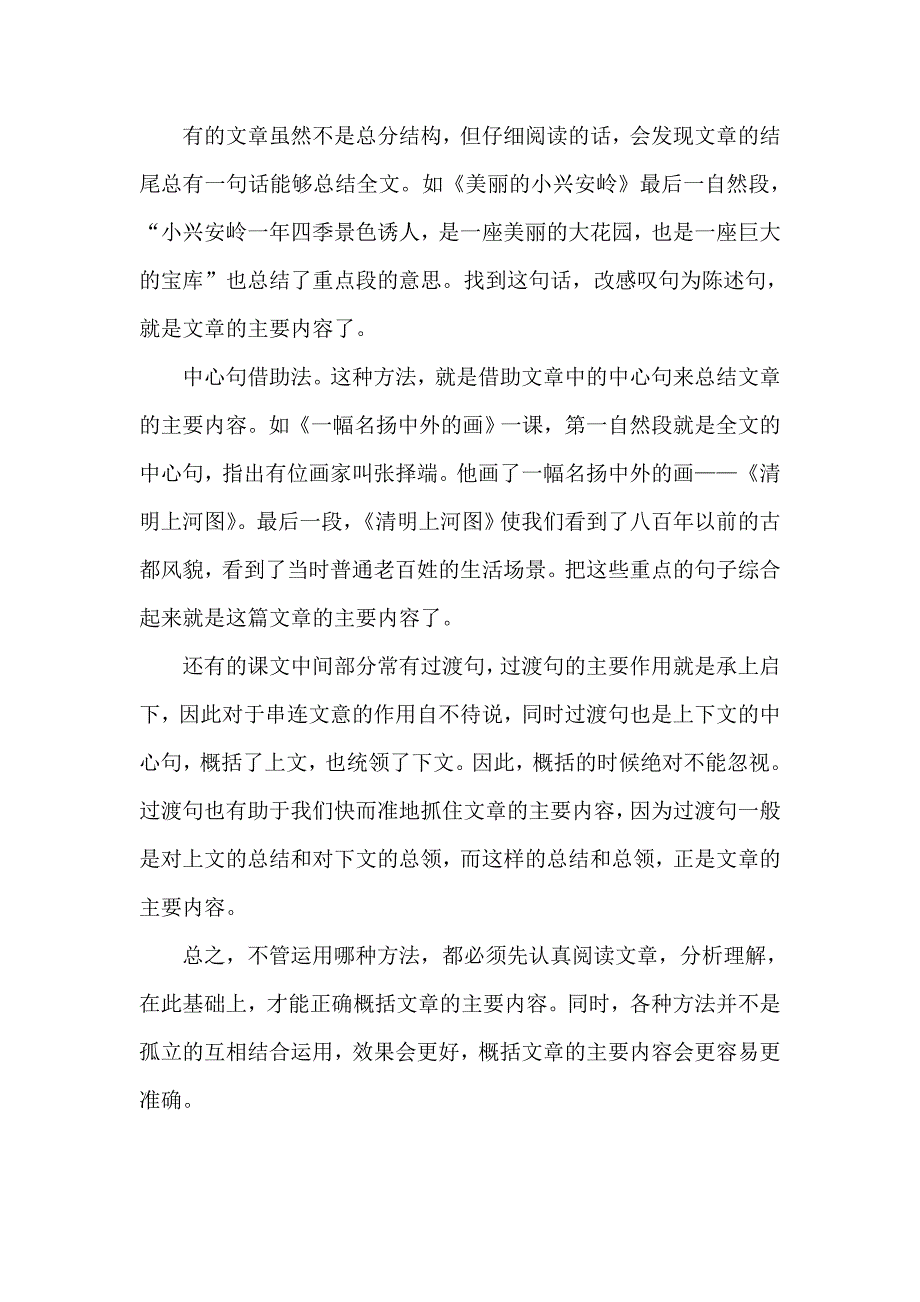 指导学生概括文章主要内容的方法.doc_第3页