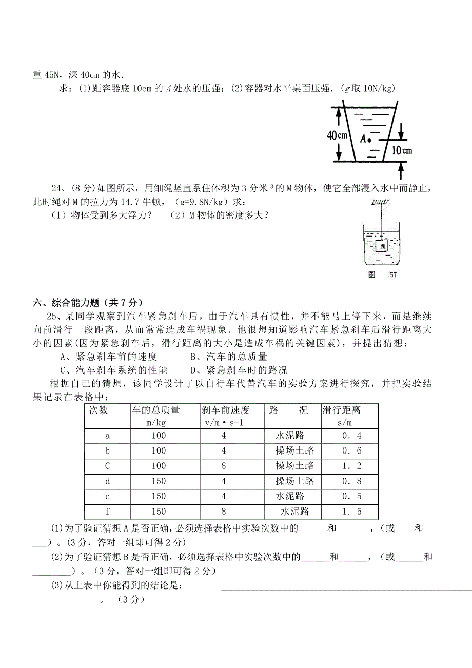 八物下期中测试题_第4页