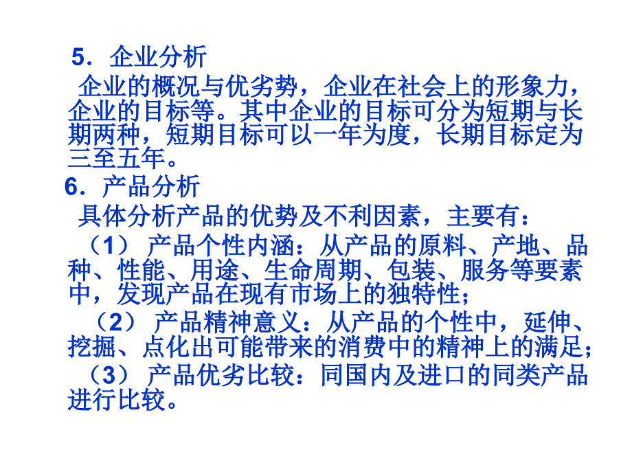 广告策划书的撰写技巧_第4页