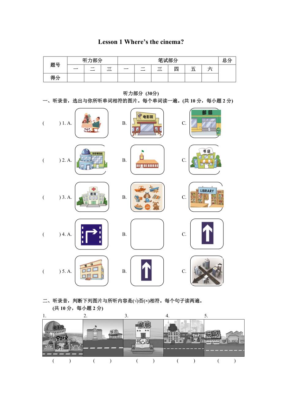 《BIG-LEAP小学同步英语》六上L1课课测.doc_第1页