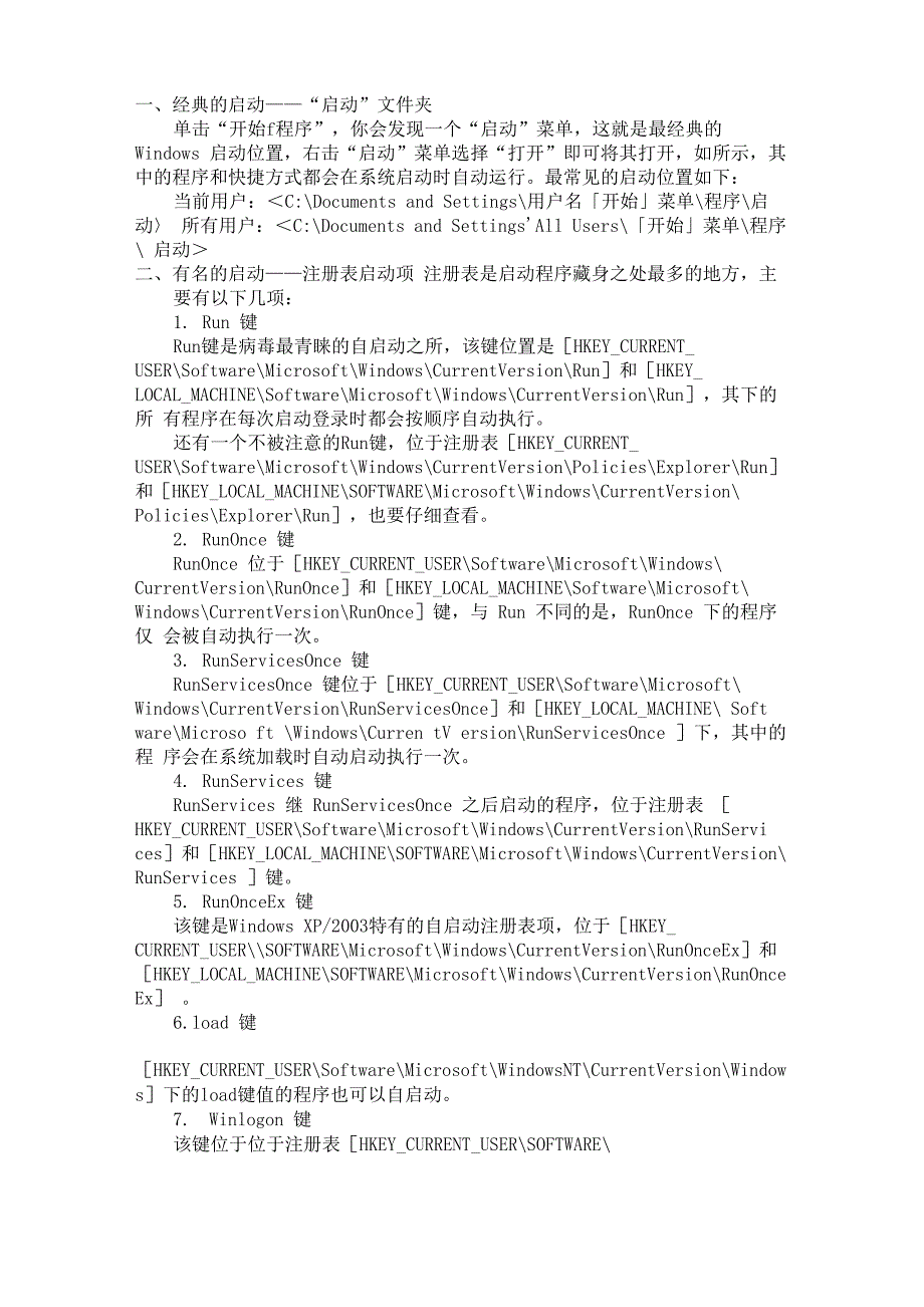 详细开机自启动策略_第1页