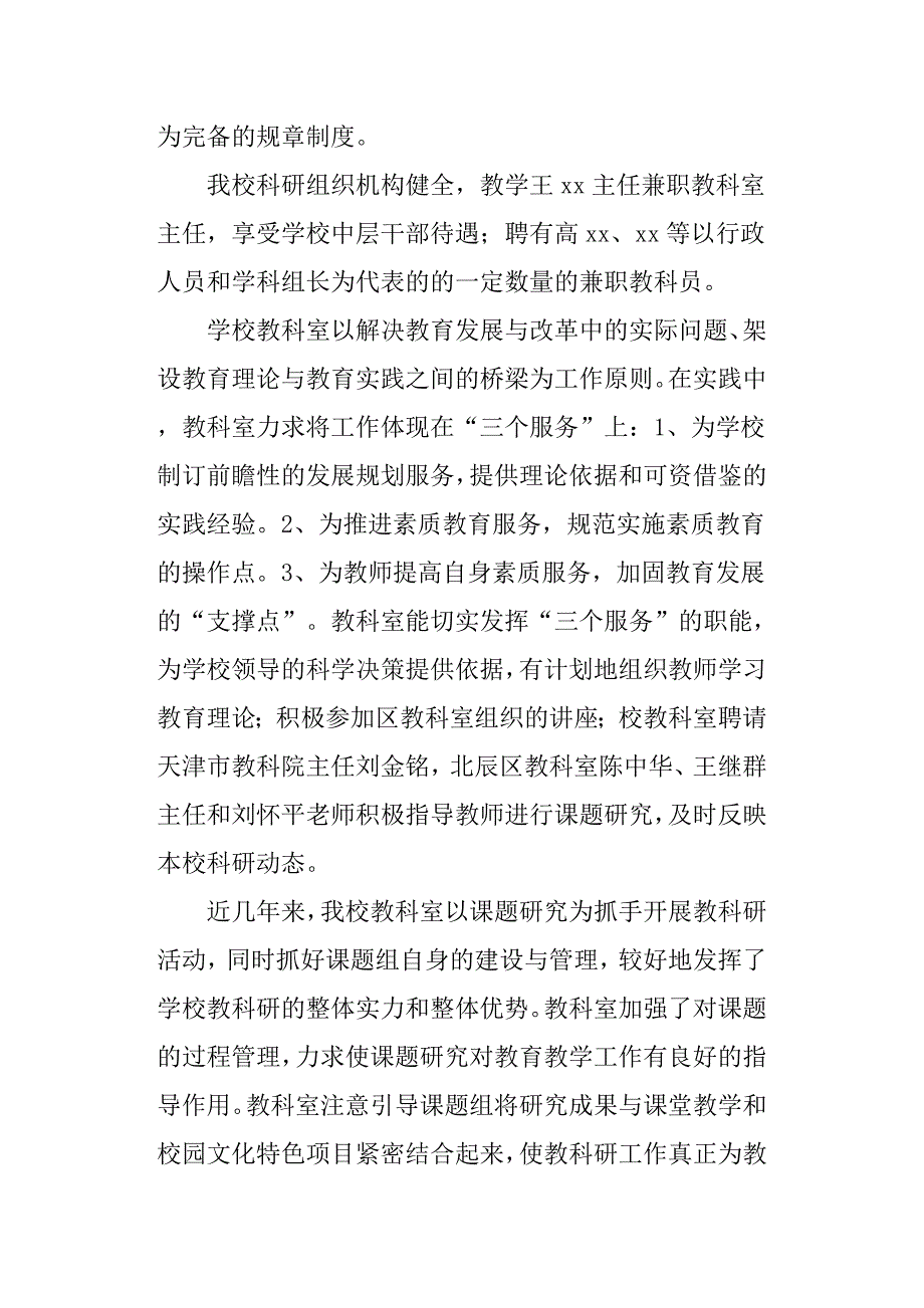 教育科研先进集体评选材料.docx_第2页