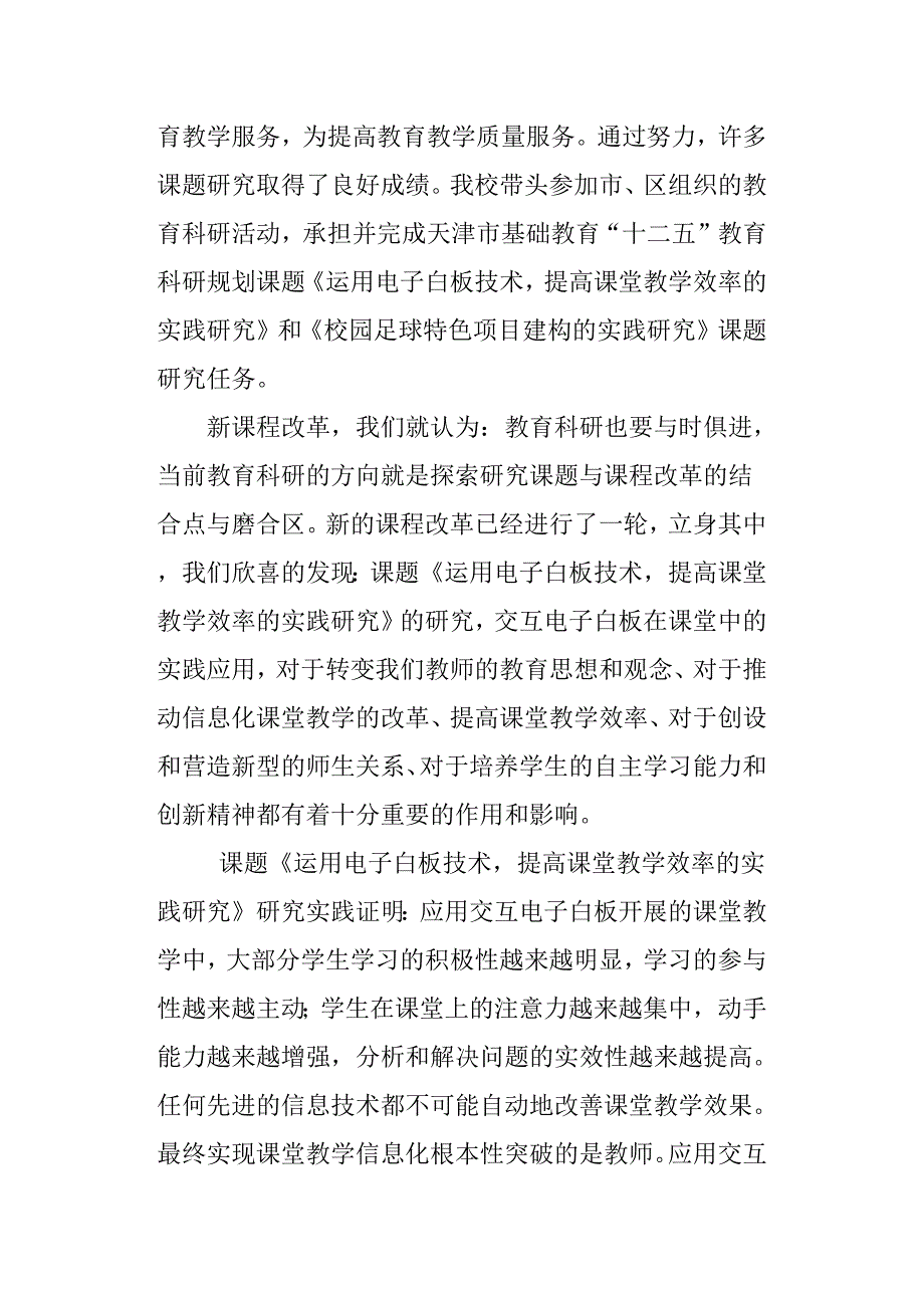 教育科研先进集体评选材料.docx_第3页