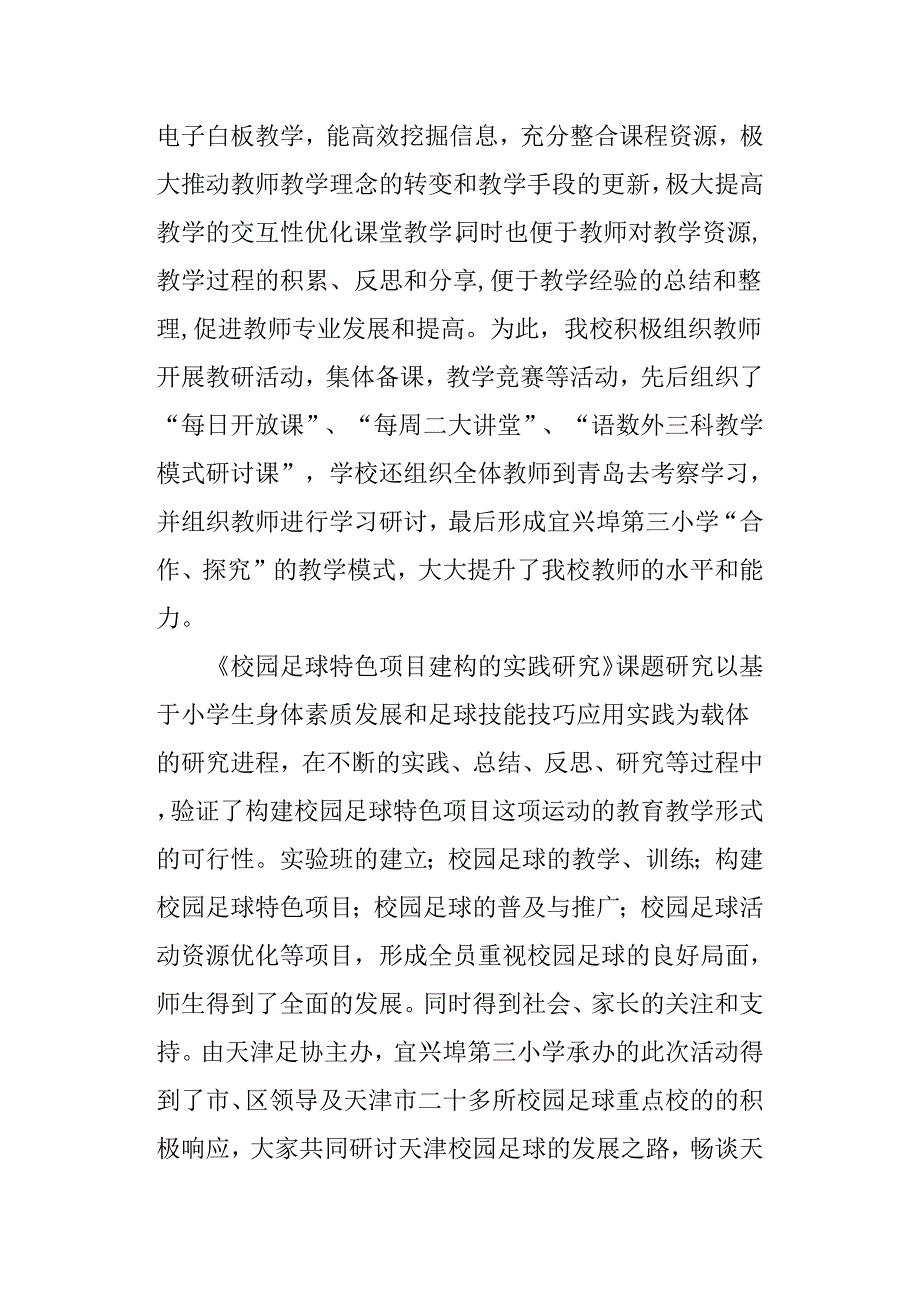 教育科研先进集体评选材料.docx_第4页