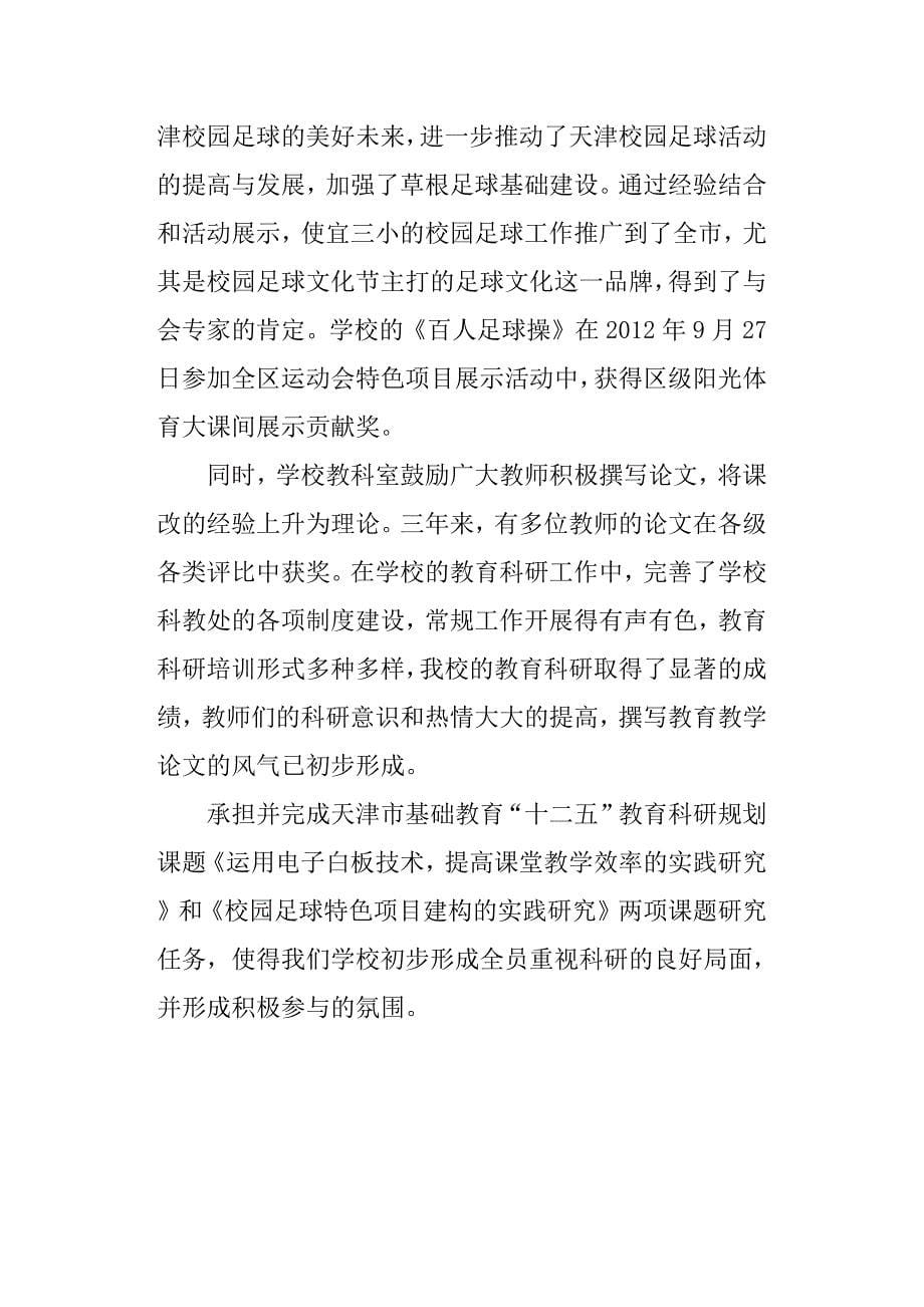 教育科研先进集体评选材料.docx_第5页