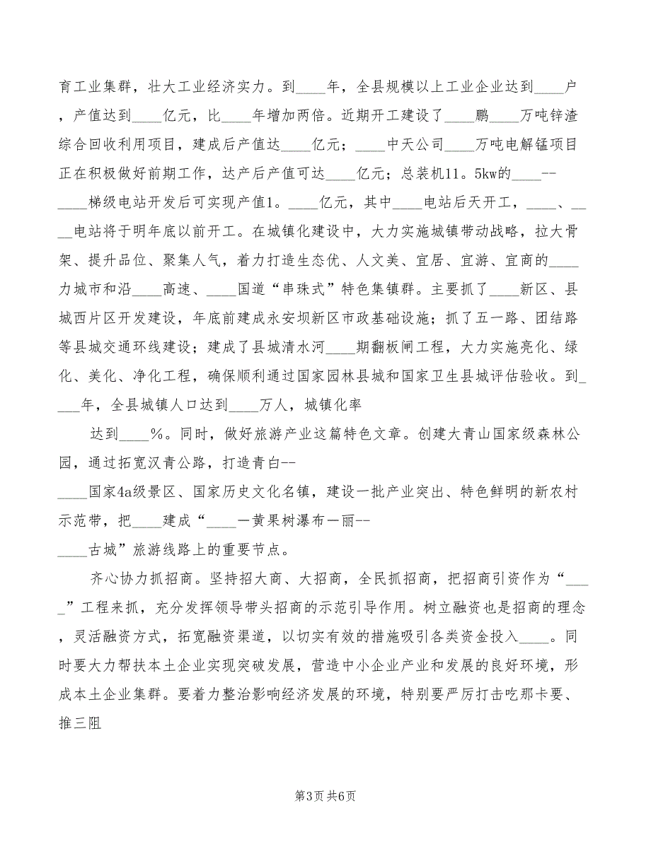 2022年县域经济座谈会上的发言_第3页