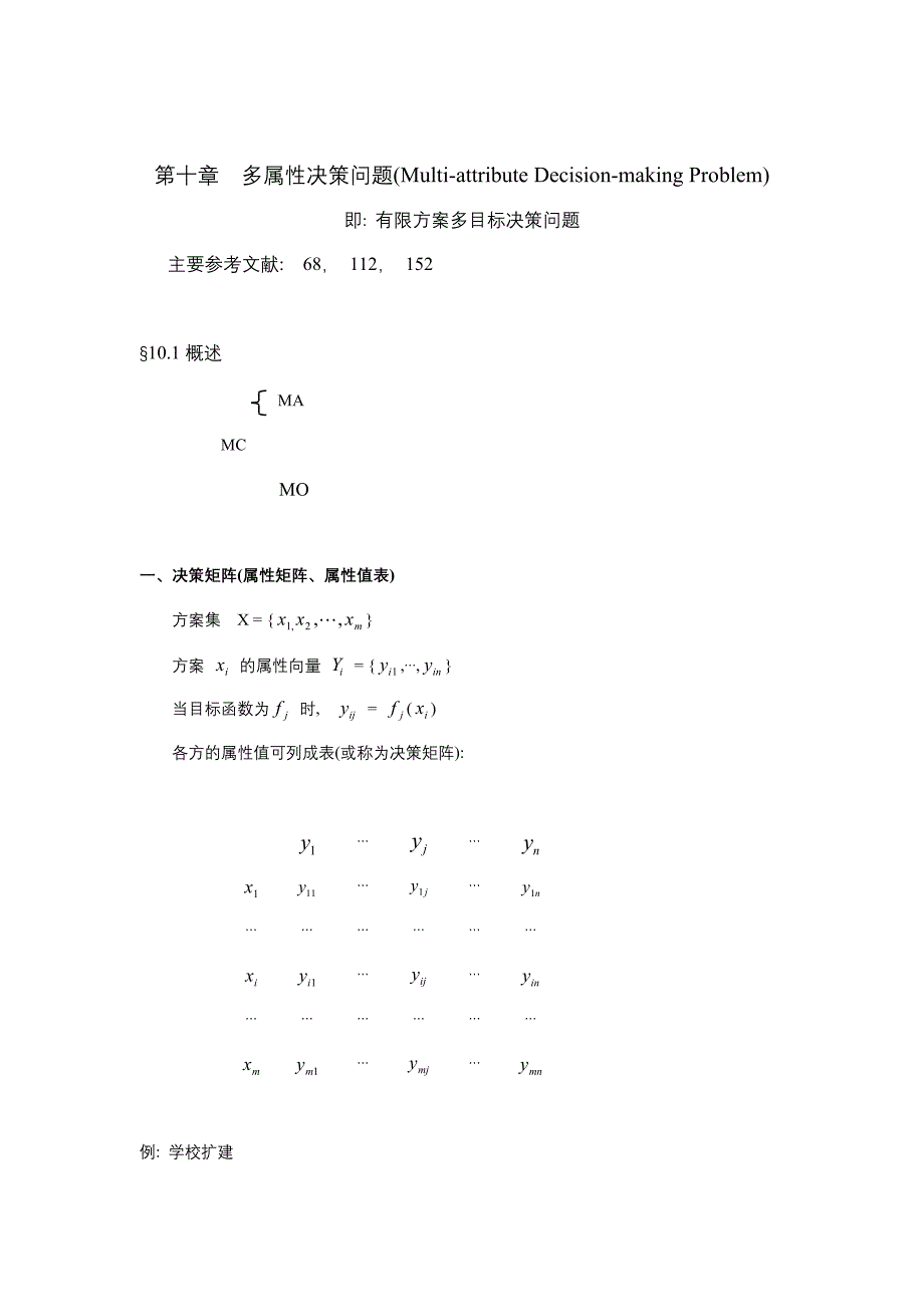 论多属性决策问题_第1页