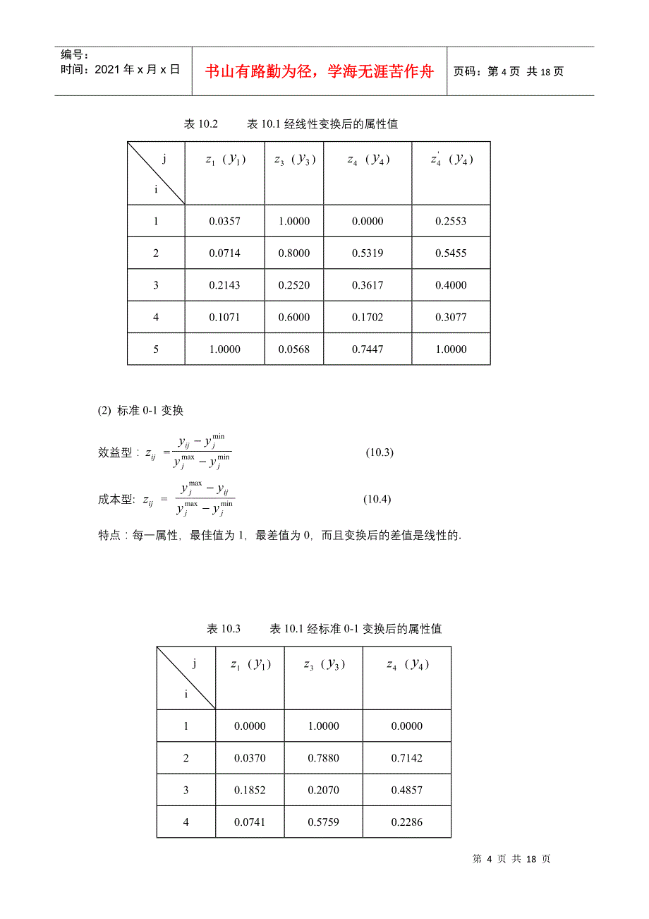 论多属性决策问题_第4页