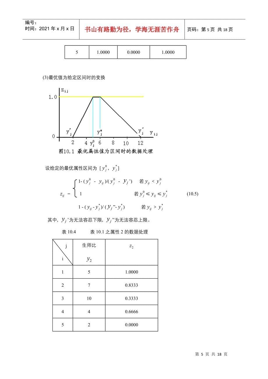 论多属性决策问题_第5页