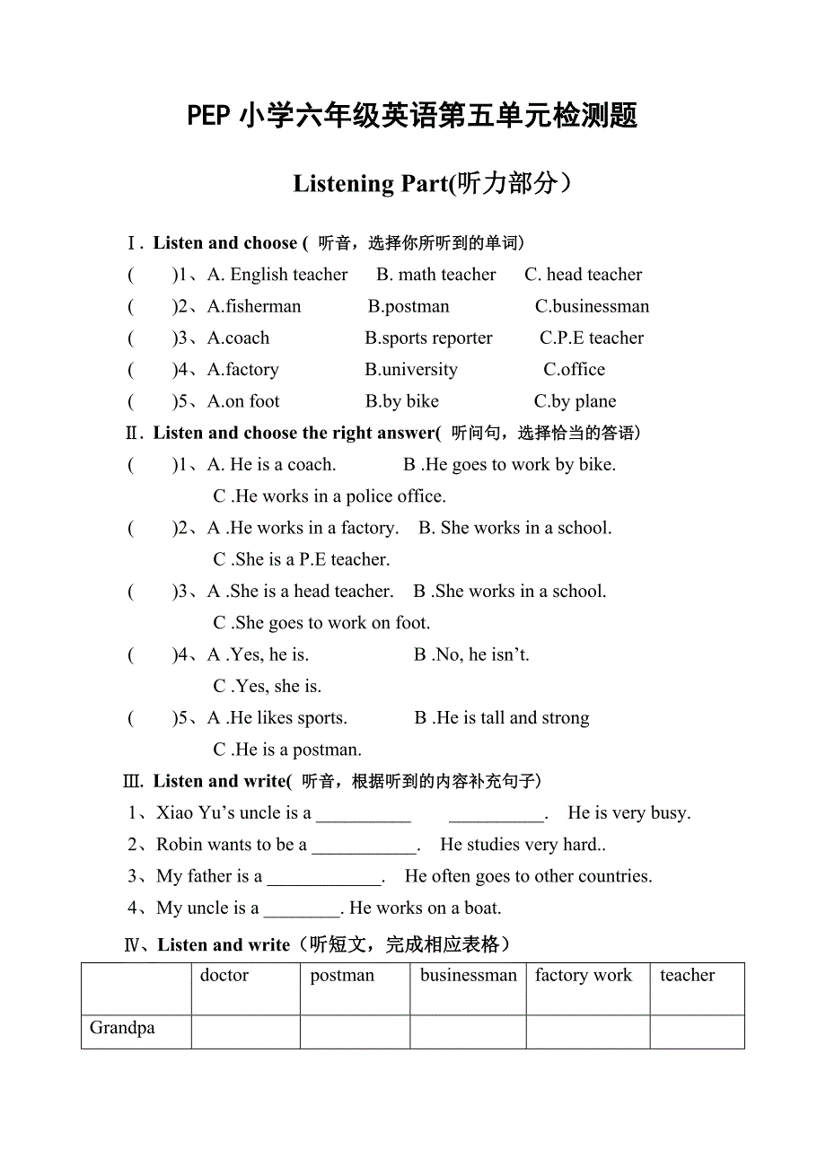 PEP小学六年级英语第五单元检测题.docx_第1页