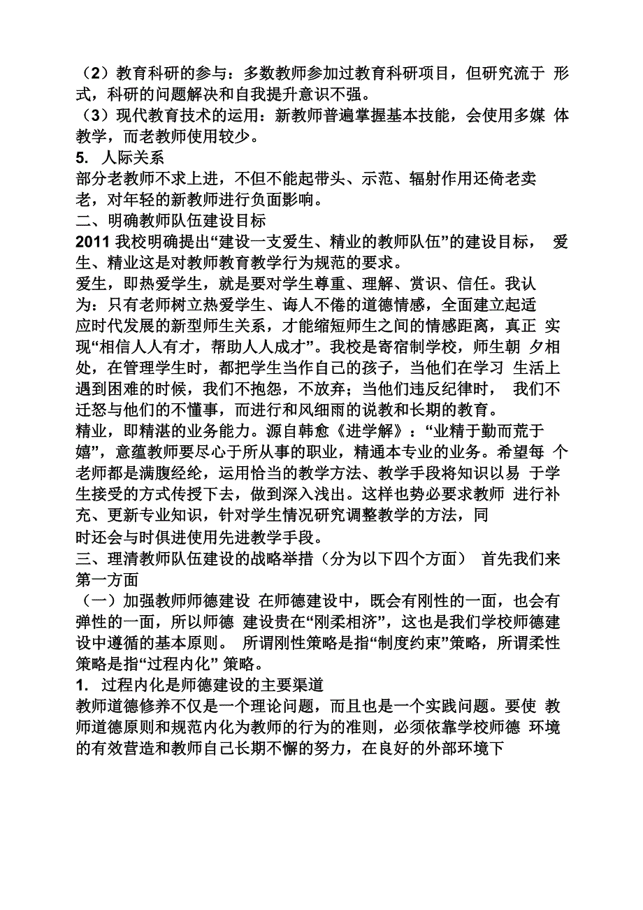 教师队伍建设发言稿_第3页