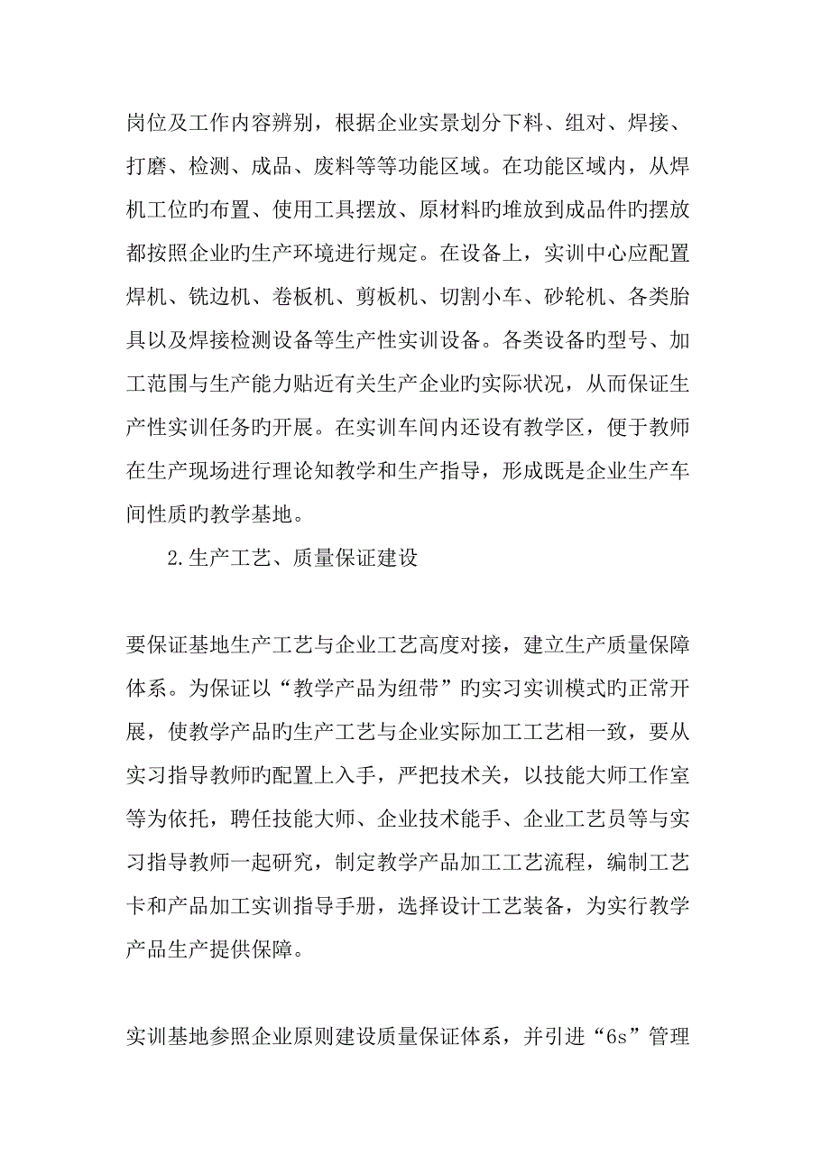 以教学产品为纽带的校内焊接实训基地研究与实践精品文档_第3页